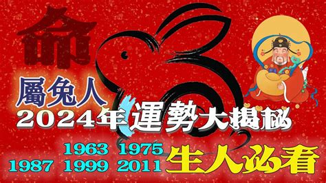 1963屬兔2023運勢|【1963 年 生肖】1963 年生肖屬兔運勢大揭密！60歲後的命運將。